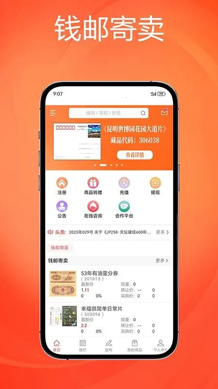 钱邮寄卖商城安卓版手机版 钱邮寄卖商城安卓版手机版