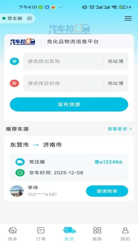 找车拉U2026官方正版截图2