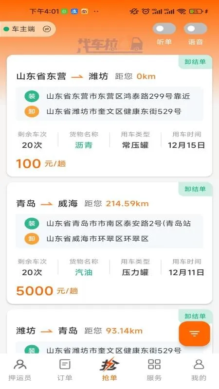找车拉U2026官方正版截图0