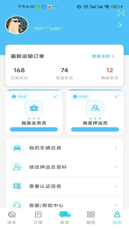 找车拉U2026官方正版截图3