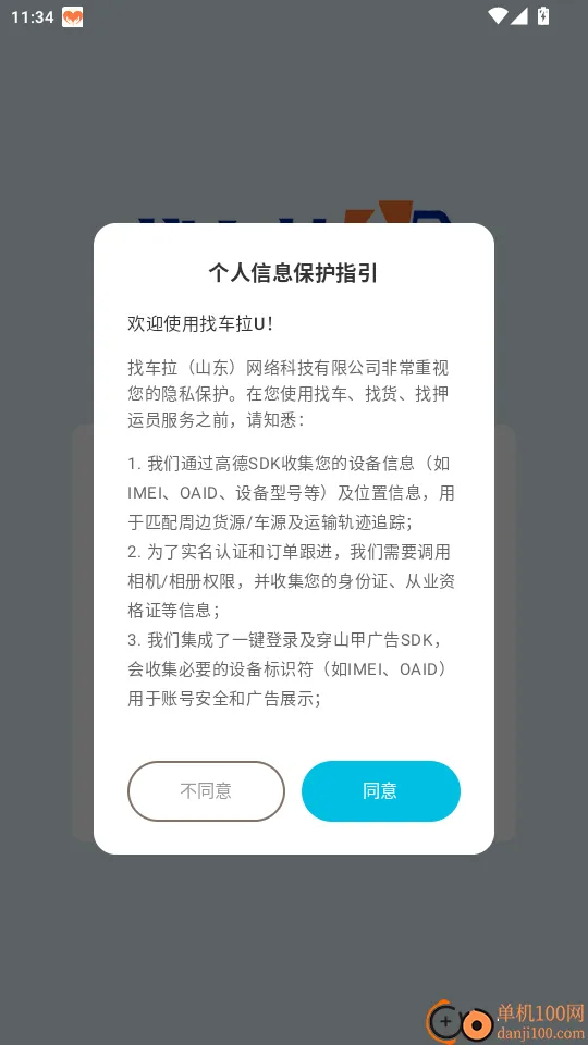 找车拉U2026官方正版 找车拉U2026官方正版