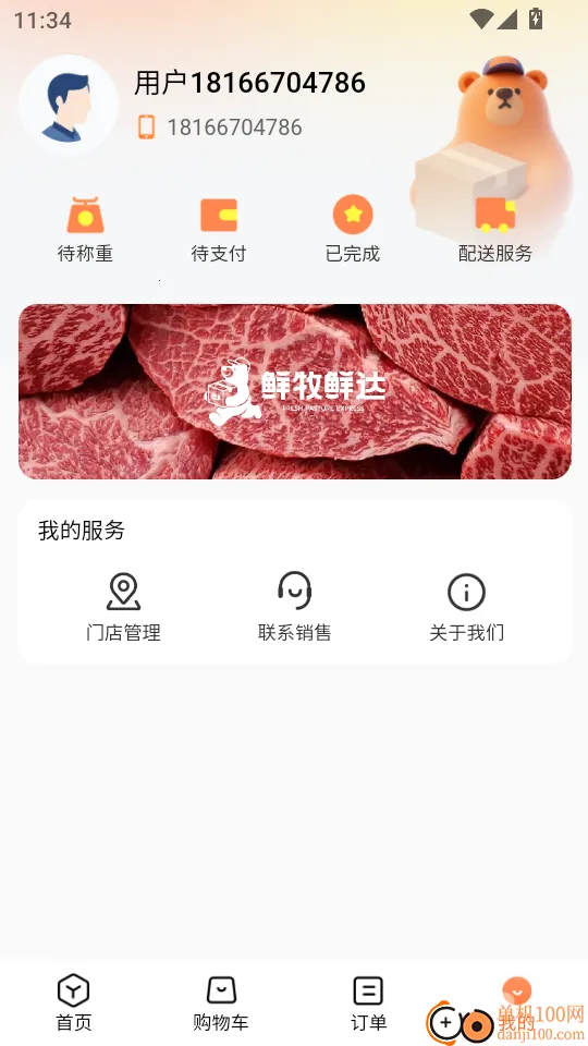 鲜牧鲜达 鲜牧鲜达