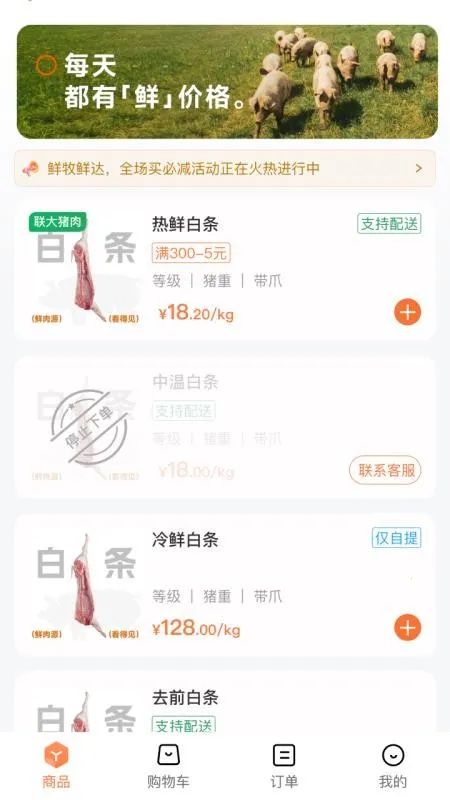 鲜牧鲜达截图2