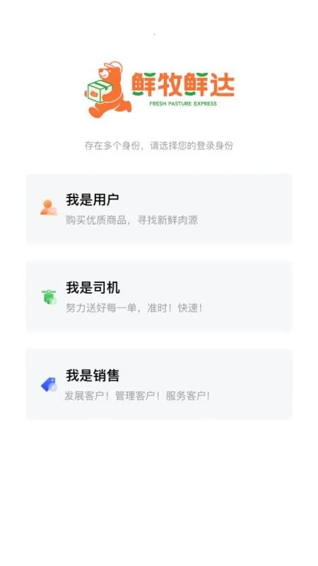 鲜牧鲜达截图1