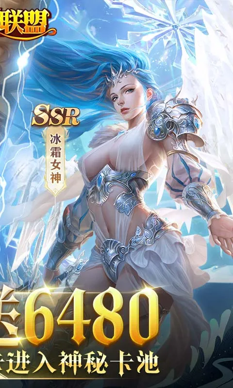 女神联盟1手游下载截图3