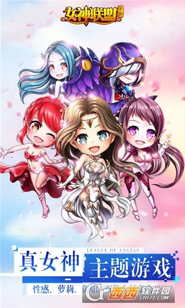 女神联盟1手游下载截图1