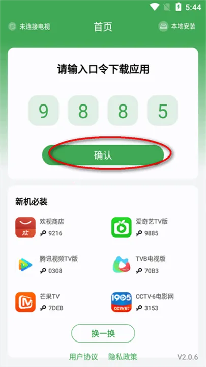 野草助手手机版 野草助手手机版