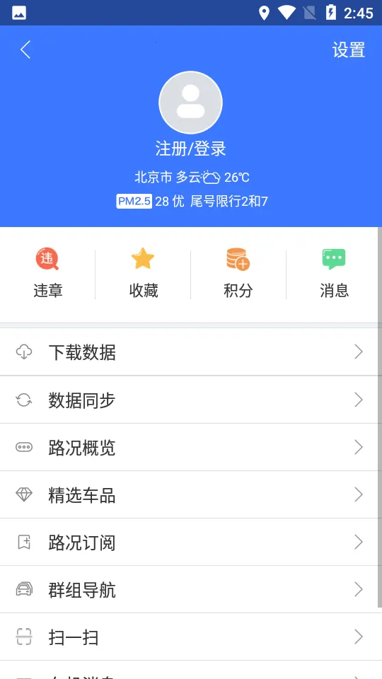 导航犬离线版截图0