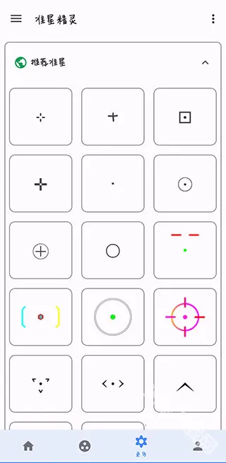 准星助手瞄准器 准星助手瞄准器