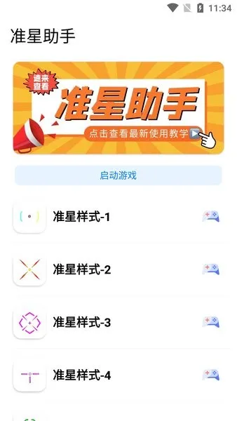 准星助手瞄准器 准星助手瞄准器