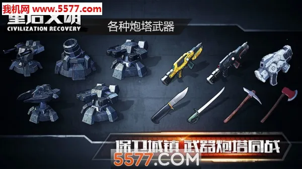 重启文明游戏截图0