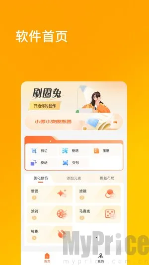 刷兔圈破解版下载 刷兔圈破解版下载