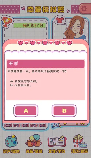 恋爱模拟器无限VIP卷 恋爱模拟器无限VIP卷