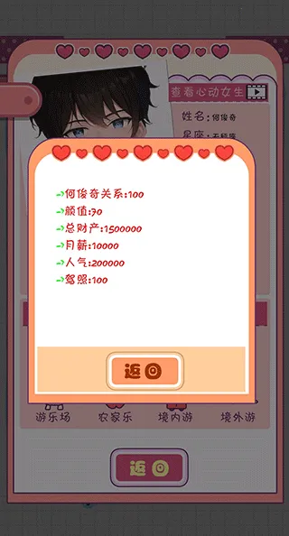 恋爱模拟器无限VIP卷 恋爱模拟器无限VIP卷