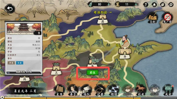 诸子百家模拟器安卓版