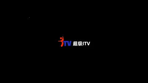 超级ITV纯净版 超级ITV纯净版