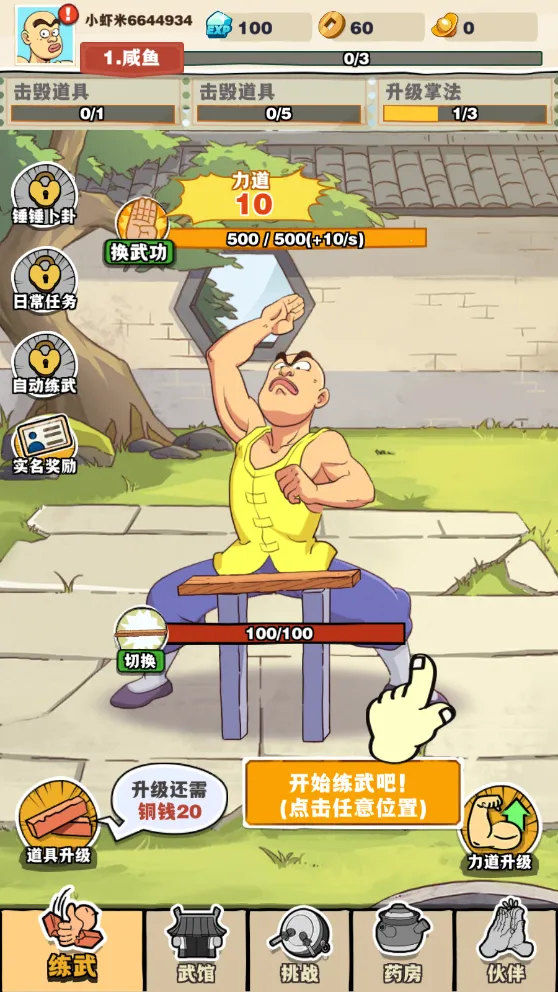 劈山大师破解版 劈山大师破解版