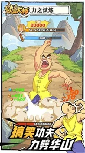 劈山大师破解版 劈山大师破解版