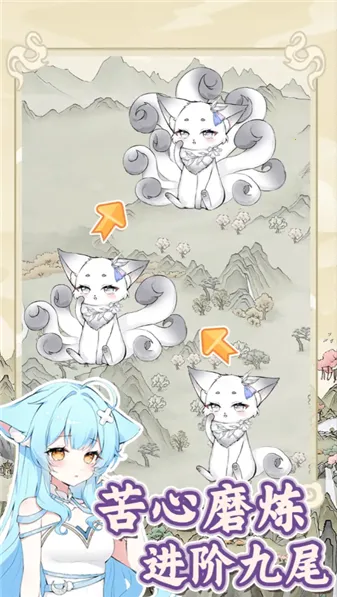 狐仙美人养成日记免广告截图0