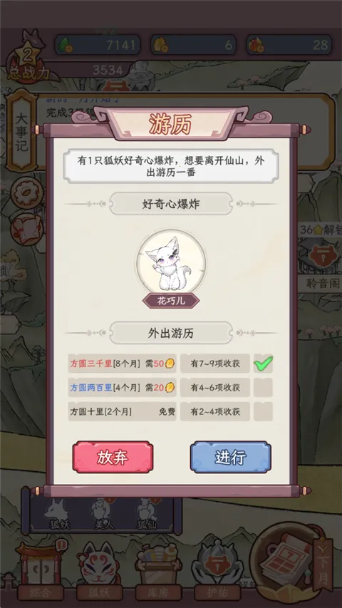 狐仙美人养成日记免广告 狐仙美人养成日记免广告