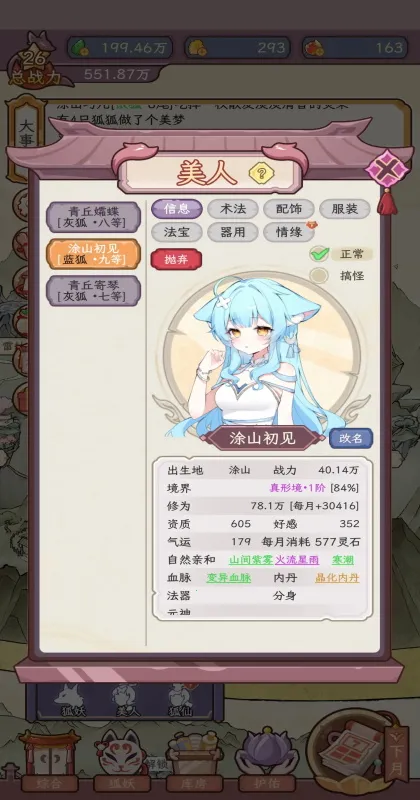 狐仙美人养成日记免广告 狐仙美人养成日记免广告