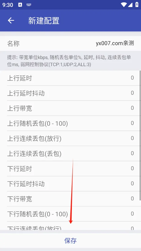 火焰刀内部弱网 火焰刀内部弱网