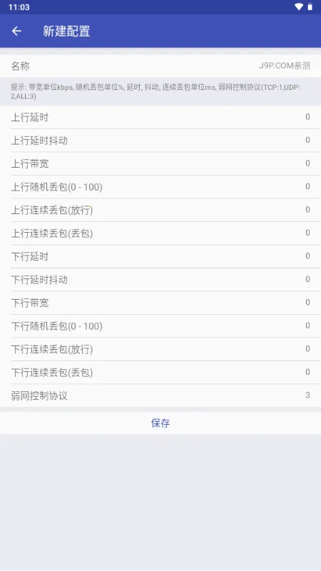 火焰刀内部弱网 火焰刀内部弱网