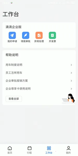 滴滴企业版安卓版手机版 滴滴企业版安卓版手机版