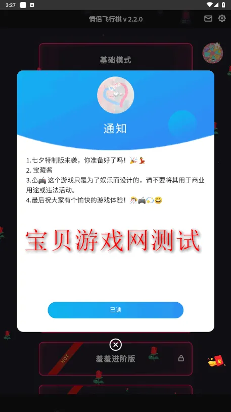 情侣飞行棋高阶版破解版截图0