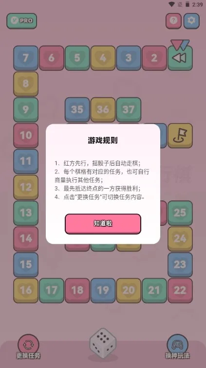 情侣飞行棋高阶版破解版截图1