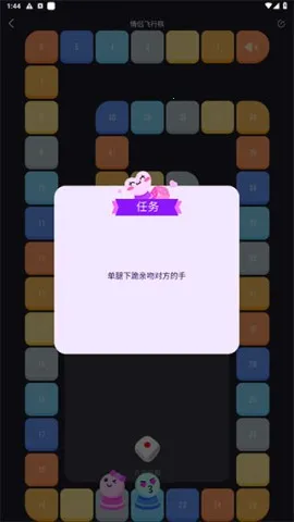 情侣飞行棋高阶版破解版 情侣飞行棋高阶版破解版