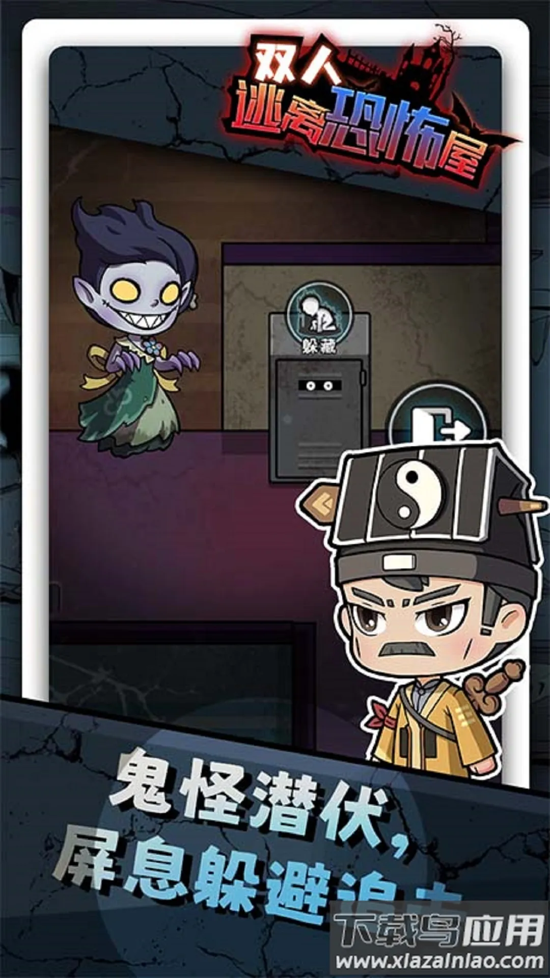 双人逃离恐怖屋小最新手机版截图0