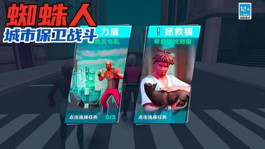 蜘蛛人城市保卫战斗 蜘蛛人城市保卫战斗