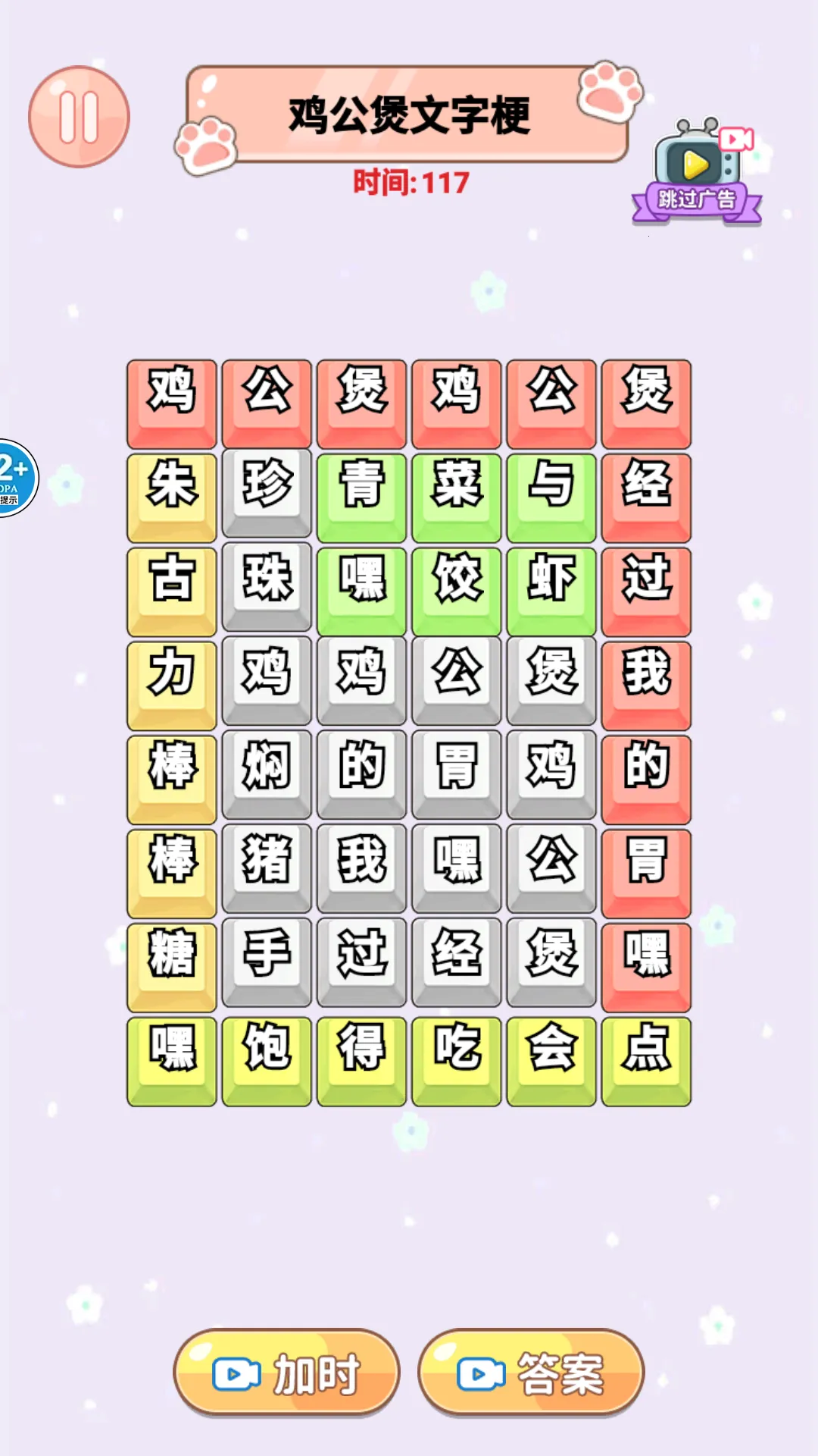 爆笑连梗传安卓版手机版 爆笑连梗传安卓版手机版