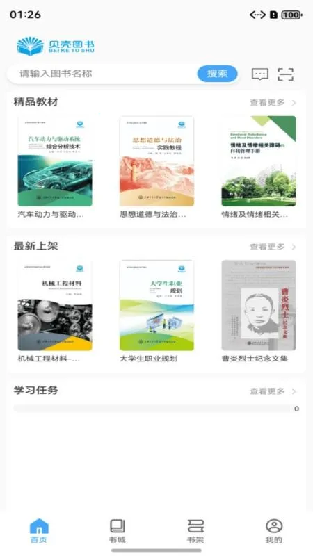 贝壳图书安卓版手机版 贝壳图书安卓版手机版