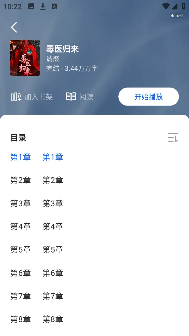 西果小说免费听截图2