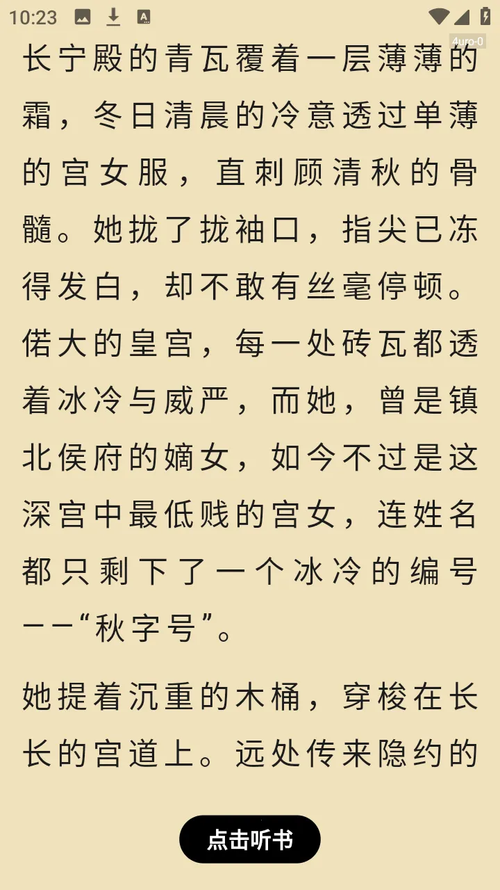 西果小说免费听截图4