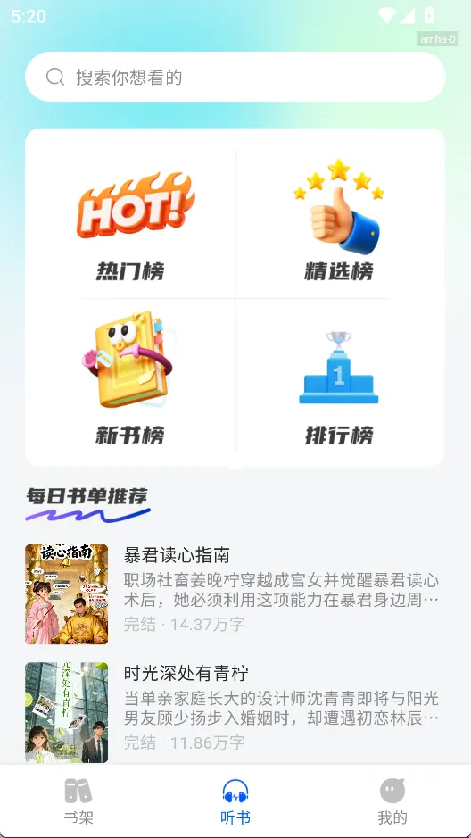 西果小说免费听截图0