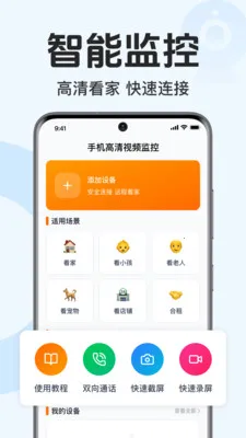 手机高清视频监控安卓版手机版 手机高清视频监控安卓版手机版