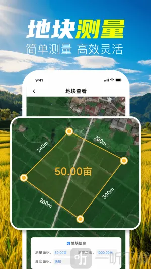 手机测亩仪量地2026官方正版 手机测亩仪量地2026官方正版