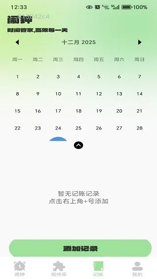 闹钟准时钟2026官方最新版本 闹钟准时钟2026官方最新版本