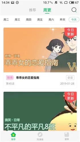 迷妹漫画vip截图1