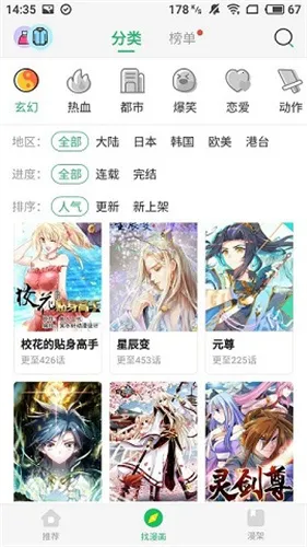迷妹漫画vip截图0