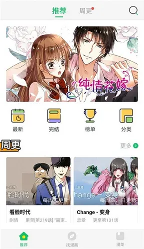 迷妹漫画vip截图2