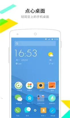 点心桌面2013版本截图0