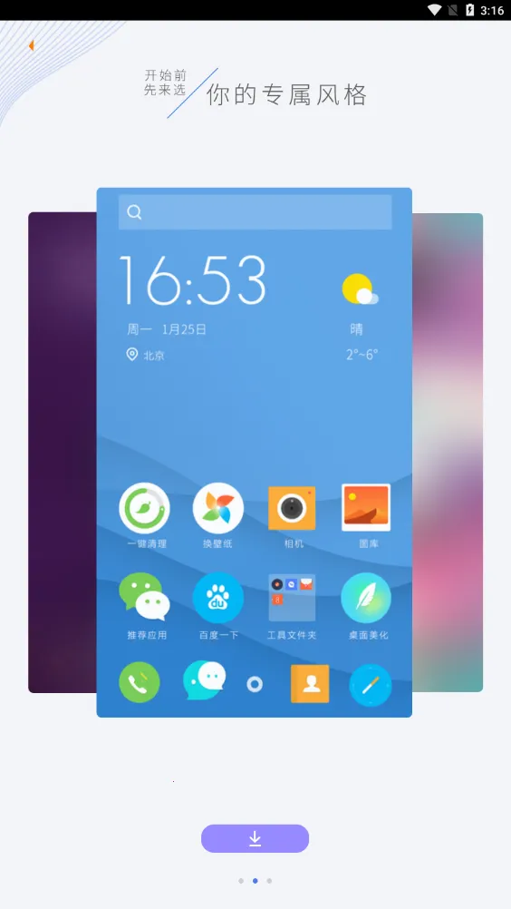 点心桌面2013版本截图2