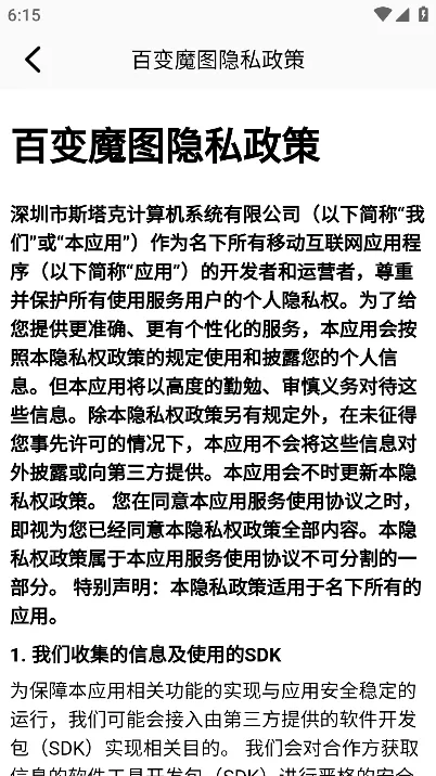 百变魔图免费下载截图4