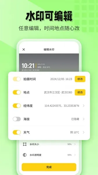印记水印相机截图1