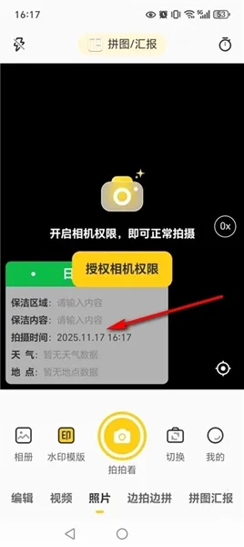 印记水印相机 印记水印相机