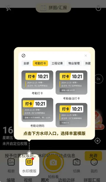 印记水印相机 印记水印相机